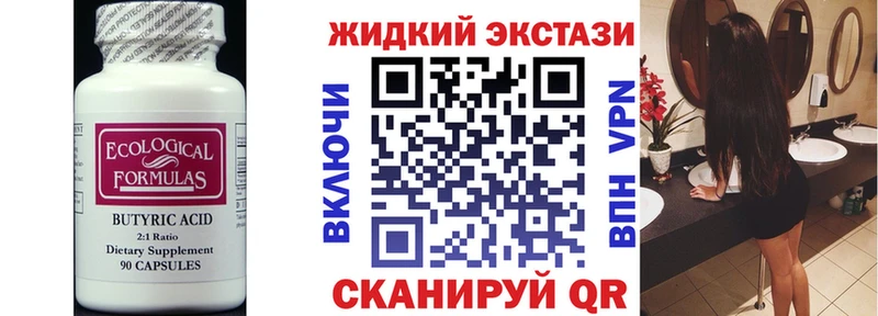 Купить закладки  Горячий Ключ  БУТИРАТ жидкий экстази 