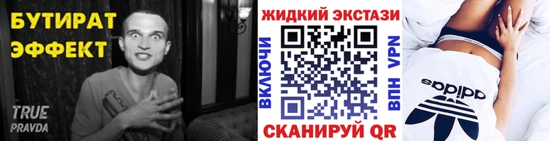 Бутират вода Горячий Ключ
